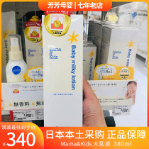 Spot Japan mamakids Baby Baby Newborn Emollient Body Lotion mama&kids 380ml