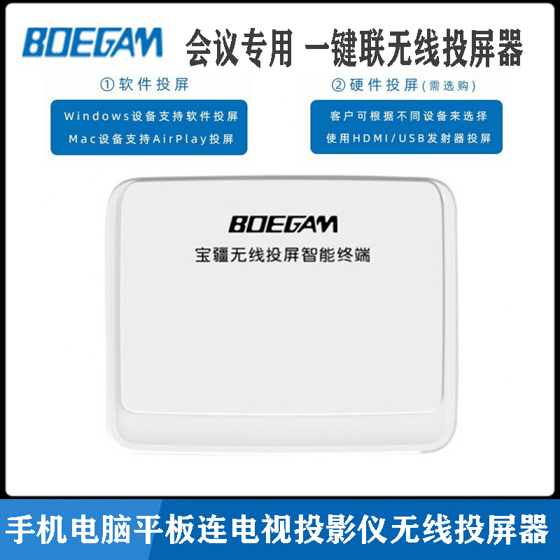 BOEGAM Baojiang WK2020 Wireless pitcher mobile phone tablet computer with screen device wireless transmitter meeting box