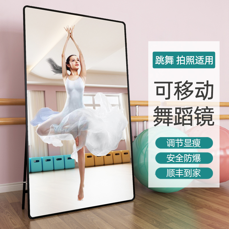 Dance studio mirror wall home dancing movable practice room girl fitness slimming whole body dressing large floor mirror