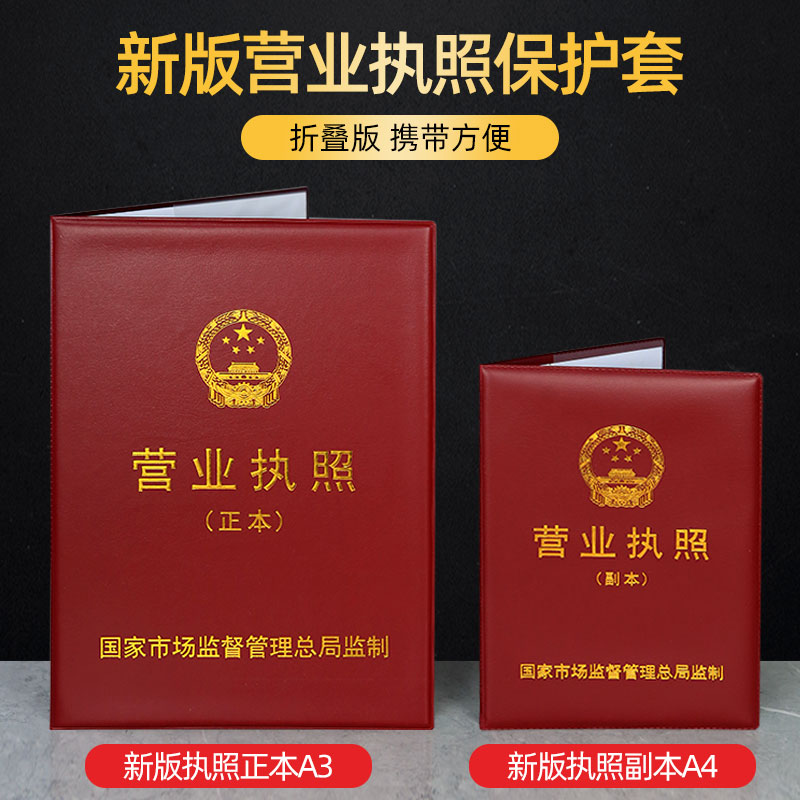 New version of business license frame Zheng copy of wall three-in-one protection set certificate displays leather banners from punching holes