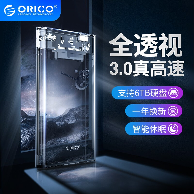 ORICO 2 5 inch carry-on hard disc case sata external solid SSD serial port notebook usb3 0 hard disc box