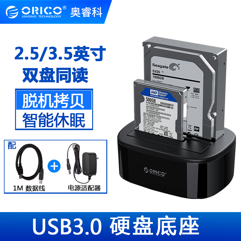 orico carry-on hard disc case base 2 5 3 5 inch external connection usb3 0 read SATA hard disc shell box