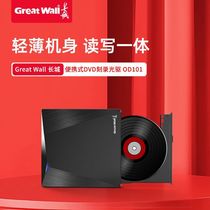 Great Wall external optical drive type-c notebook desktop external universal removable disc DVD USB3 0 burner