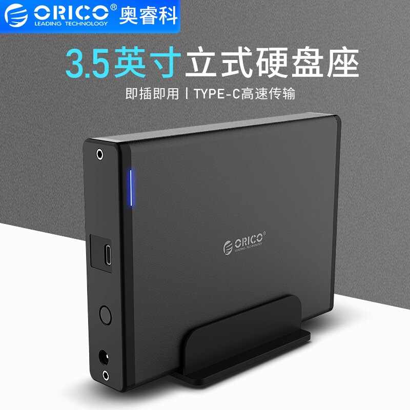 ORICO 7688C3 TYPE-C portable hard disk box 3 5-inch SATA serial port storage box vertical seat