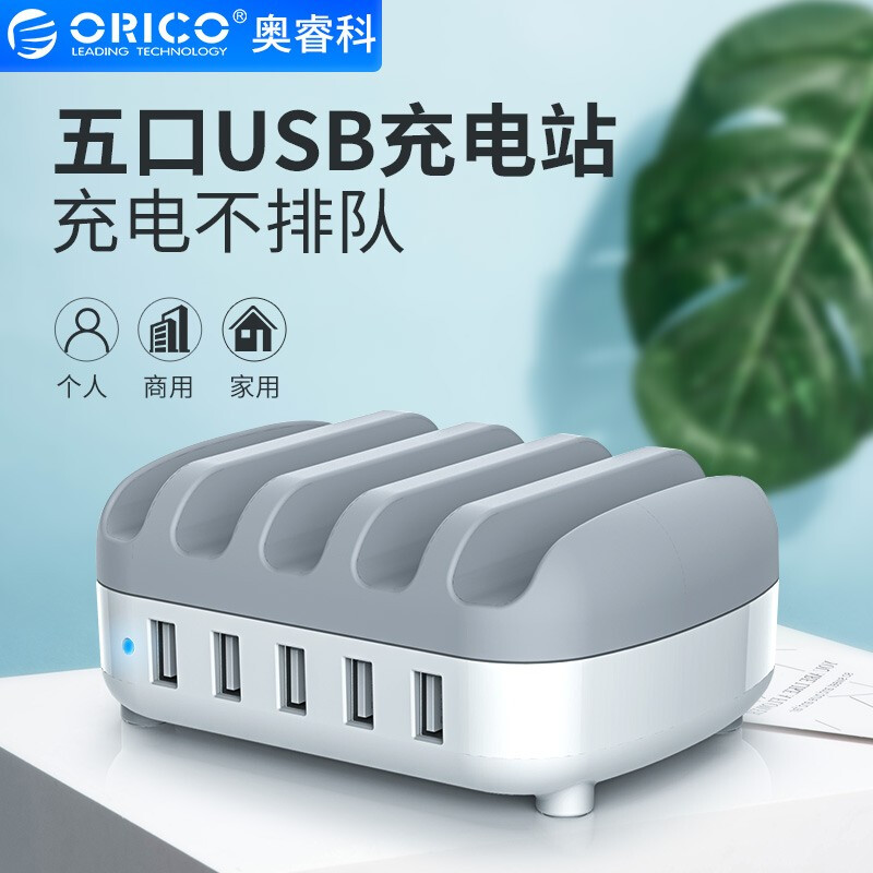 ORICO 5V mobile phone charger multi-port USB charging head commercial hotel charger
