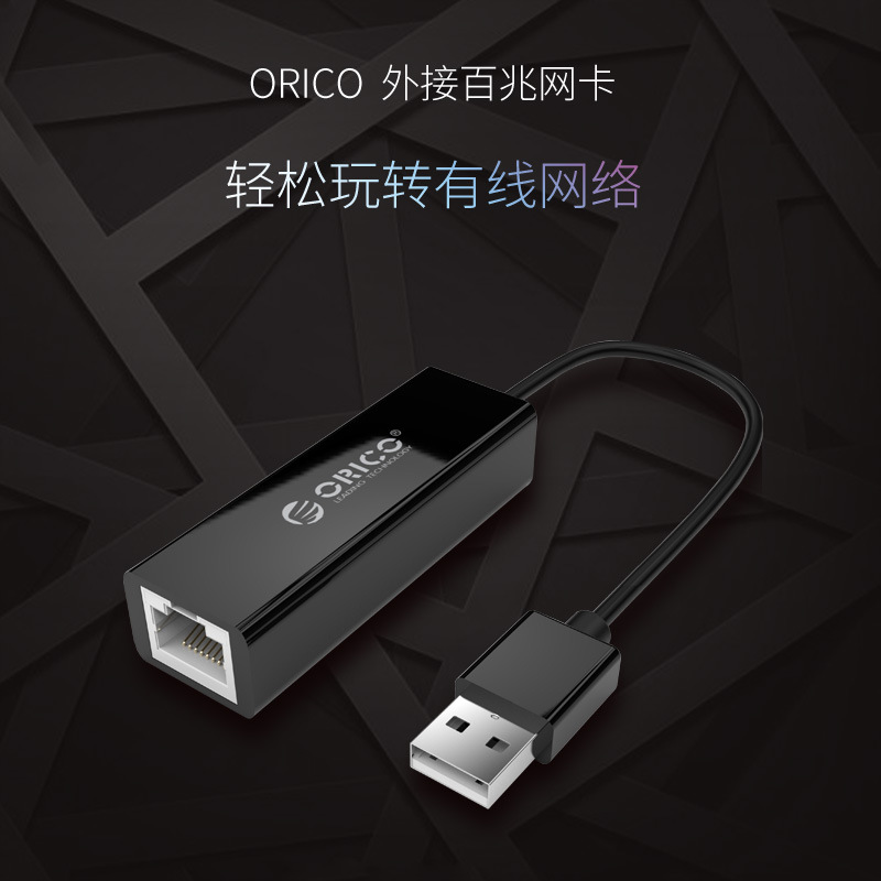 ORICO USB adapter network adapter 2 0 3 0 interface to Gigabit 100 gigabit external network interface extension cable