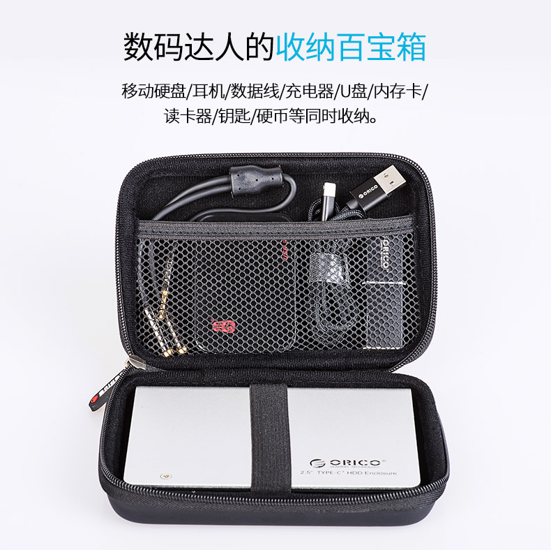 Orico dòng dữ liệu 2,5 inch bảo vệ HDD tay lưu trữ kỹ thuật số túi tai nghe sạc Po U hộp lưu trữ đĩa - Lưu trữ cho sản phẩm kỹ thuật số hộp đựng tai nghe over ear