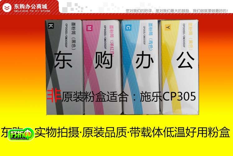 Compatible Fuji CP305D 305B CM305DF powder cartridge cartridge chip cartridge