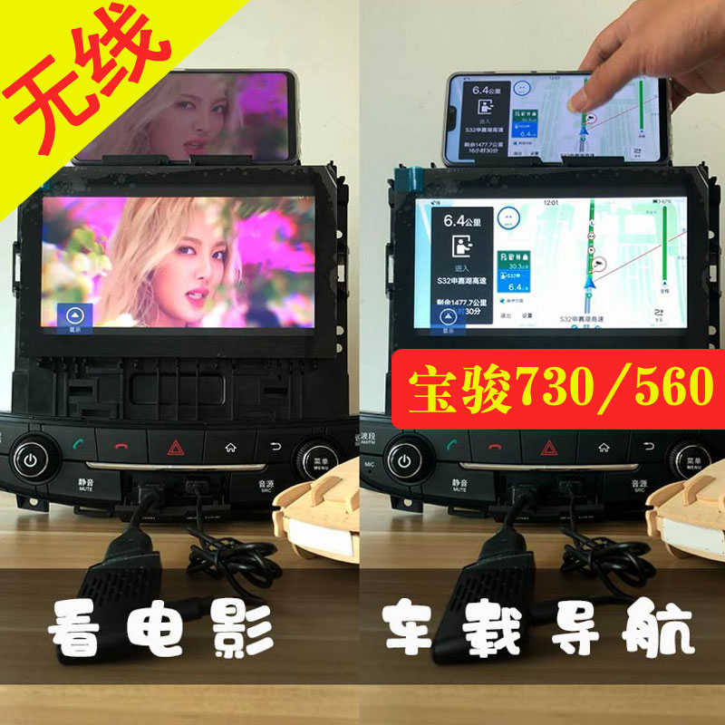 Wireless HDMI with screen device Baojun 730 car 560 Android mobile phone wired dedicated intelligent car map navigation