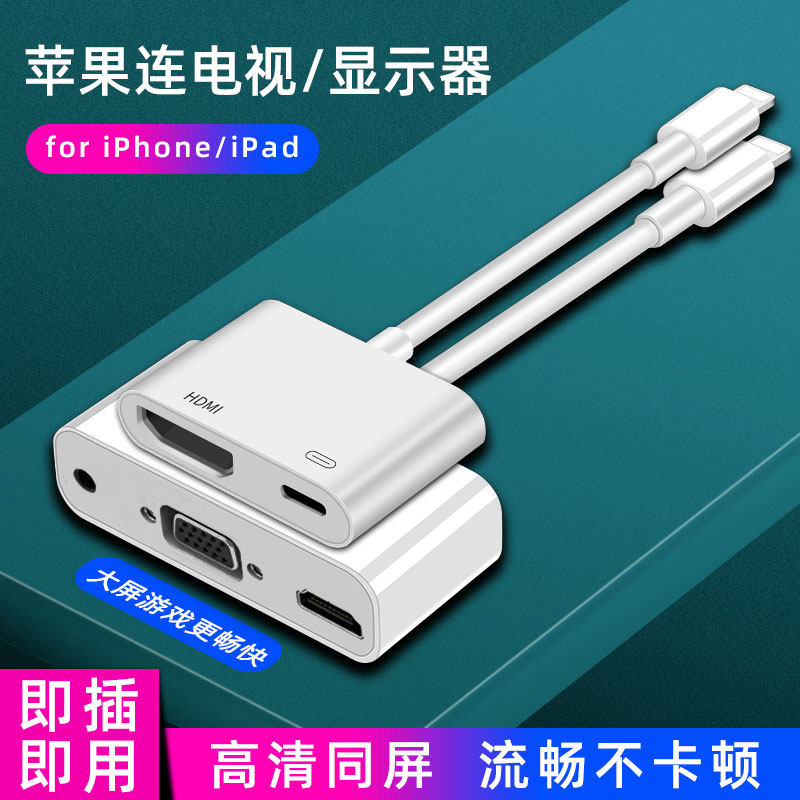 Applicable to Apple mobile phone ipad dedicated wired HDMI adapter VGA with screen TV projector display