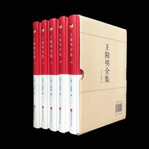 The Complete Works of Wang Yangming Five volumes Hardcover Insert Box Confucian Thought Chinese Culture Modern Scholarship