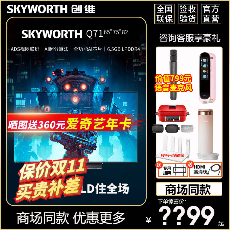 Skyworth 65Q71 75Q71 86Q71 65 75 86-inch far-field voice 8K smart network TV