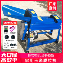 Home Small Corn Thresher Fully Automatic Packing Valley Theorizer Electric Planing Corn Grain Exfoliating Corn Machine
