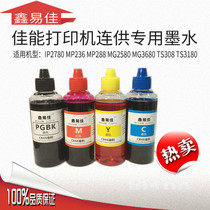 Xin Yi Jia compatible with Canon IP2780MP288TS3380TS3180 inkjet color printer for ink
