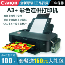 Canon IX6780 color inkjet A3 professional photos for printer commercial office CAD thick paper stickers