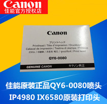 Canon IX6580 printer head MG5280 iP4980 4880 ix6550 printhead QY6-0080