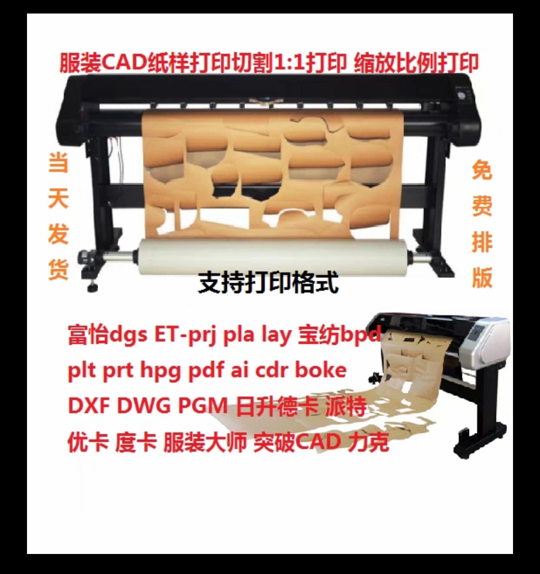 Clothing Paper-Like Print Cad Drawings Print Fuyi Study Format Conversion Prjf Turn Aidxfprj Turn Pdf-Taobao