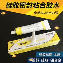 Silicone seal adhesive glue Silicone bonding Metal plastic Silicone aluminum alloy room temperature silicone tube