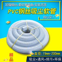 Steel wire transparent steel wire hose ventilation and exhaust gas woodworking machinery vacuum plastic rubber inner diameter 100mm