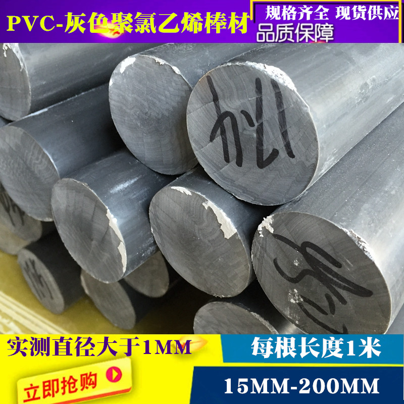 PVC rod PVC rod PVC bar gray PVC bar acid - alkali - resistant chemical machinery plastic bar
