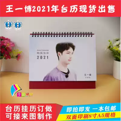 2021 Wang Yibo star 8-inch table calendar spot sale 13 double-sided wall calendar calendar cardboard printing