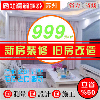 Kunshan residential decoration company shanghai decoration old house renovation anting full package complete shop factory partition wall ceiling