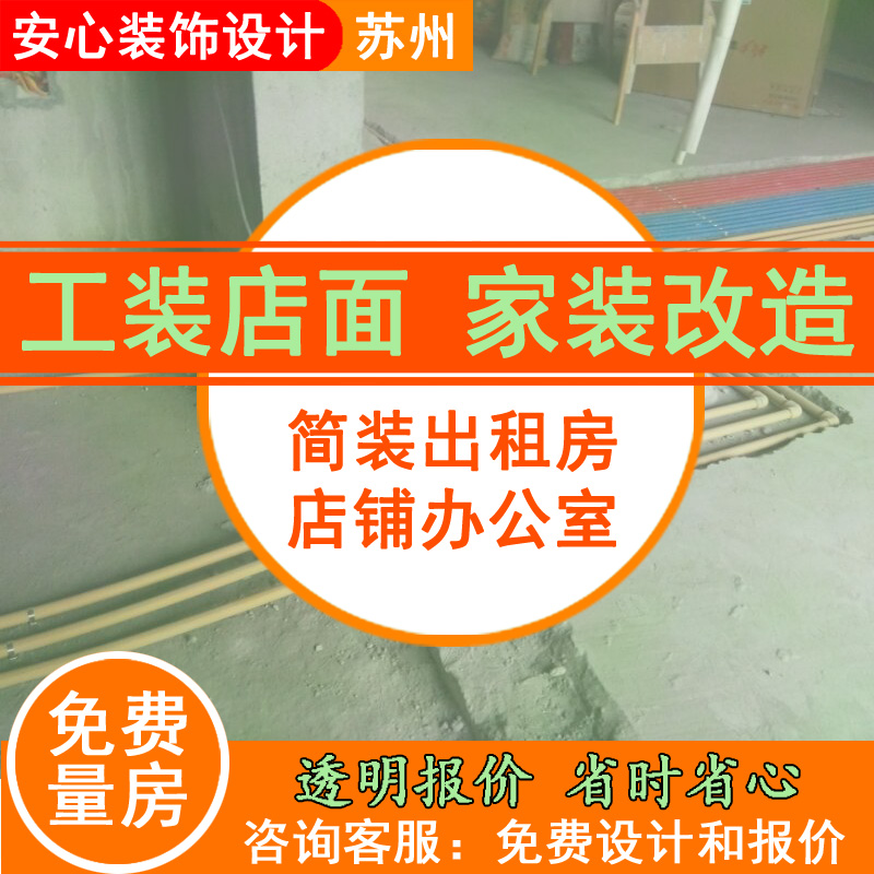 Kunshan house decoration project simple decoration rental house shop office factory rough all-inclusive multi-story old house renovation