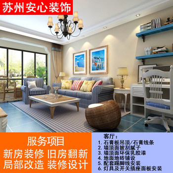 Kunshan full package repair company store shop office half package second-hand old house renovation design and construction team