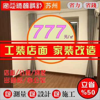 Suzhou decoration design renderings, home decoration, half-package old house renovation, kunshan full case, ready to move in