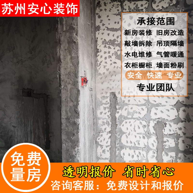 Shanghai partial renovation of old houses, Kunshan balcony wall tiling construction services, Suzhou home decoration design and renovation