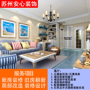 Kunshan home decoration company decoration design huaqiao rough move-in half-package construction team new and old houses fully-packaged