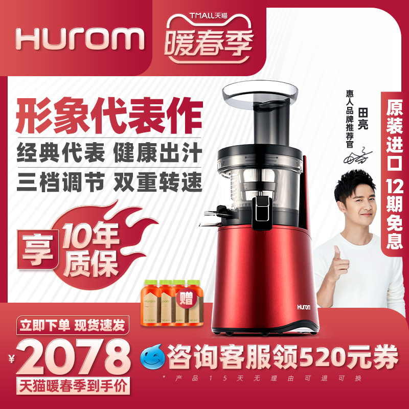 hurom Hyejin juice machine HU9026WN multi-function juicer household juice residue juice separation Korean original