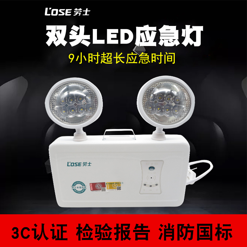 Lausi new national standard LED high-brightness double-headed fire emergency lighting emergency lighting emergency 9 hours L1388