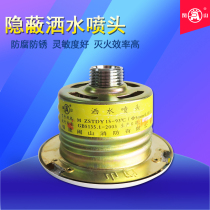 ZSTDY 93 ° C HOTEL CEILING HIDE HIDDEN CONCEALED CONCEALED FIRE SPRAY HEAD CONCEALED DARK SPRAY HEAD