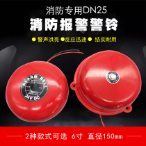 Fire alarm bell Emergency electric alarm bell alarm fire bell bell bell horn 6 inches