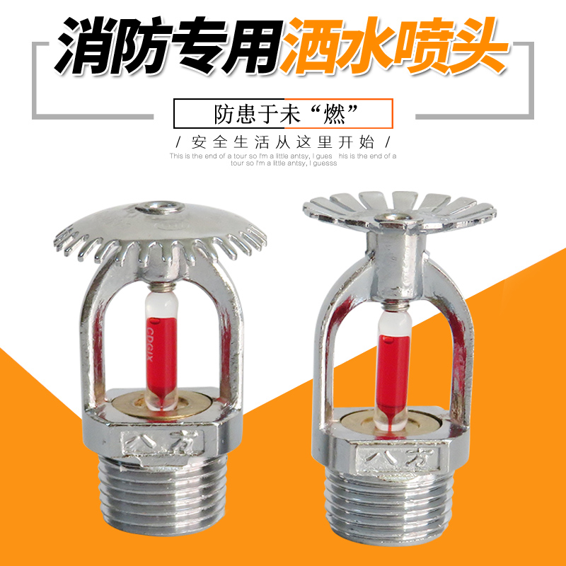 Octave 50 gr fire sprinkler head spraying head 68 degrees up and down spray sagging upright spray head DN15 K80