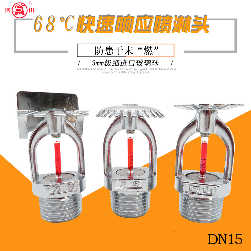 Minshan 3mmK - ZST - 15 quickly responds to fire spray head and vertical vertical vertical wall closed nozzle K80
