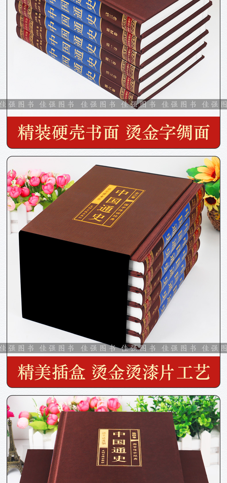 中国通史全套 绸面精装 收藏版 图5