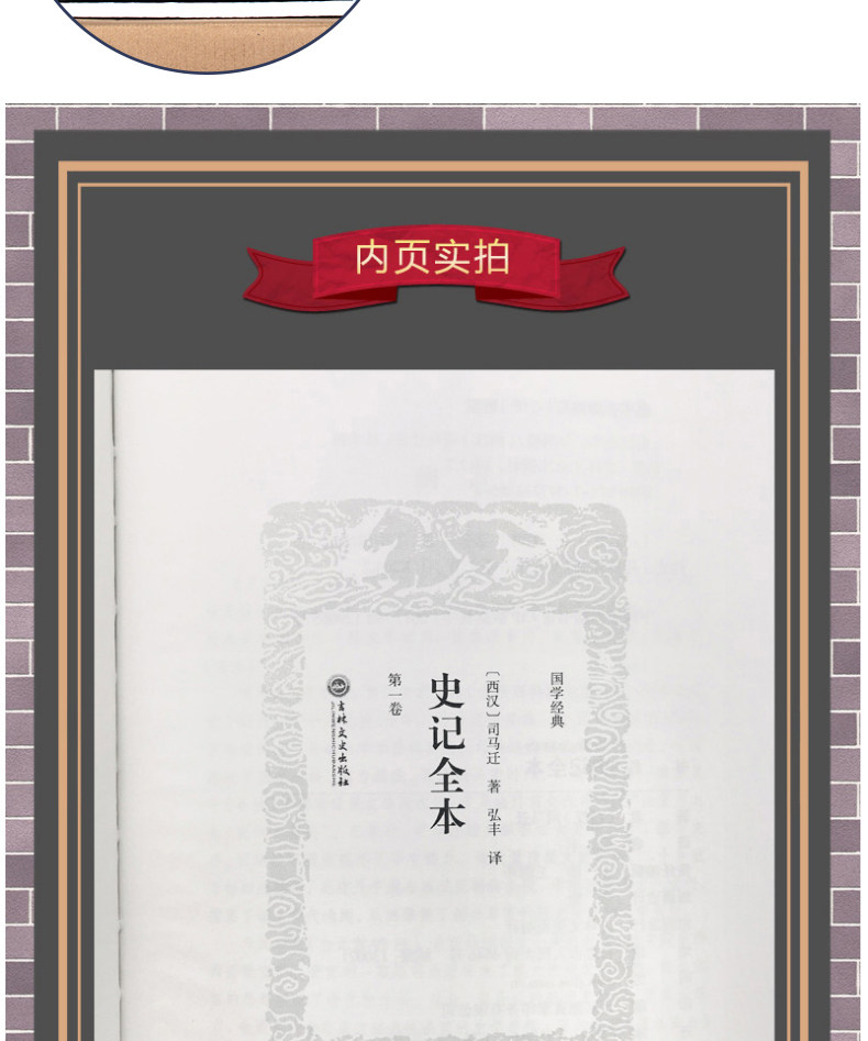 完整无删减 《史记》 全4册 图8