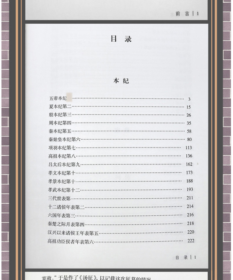 完整无删减 《史记》 全4册 图11