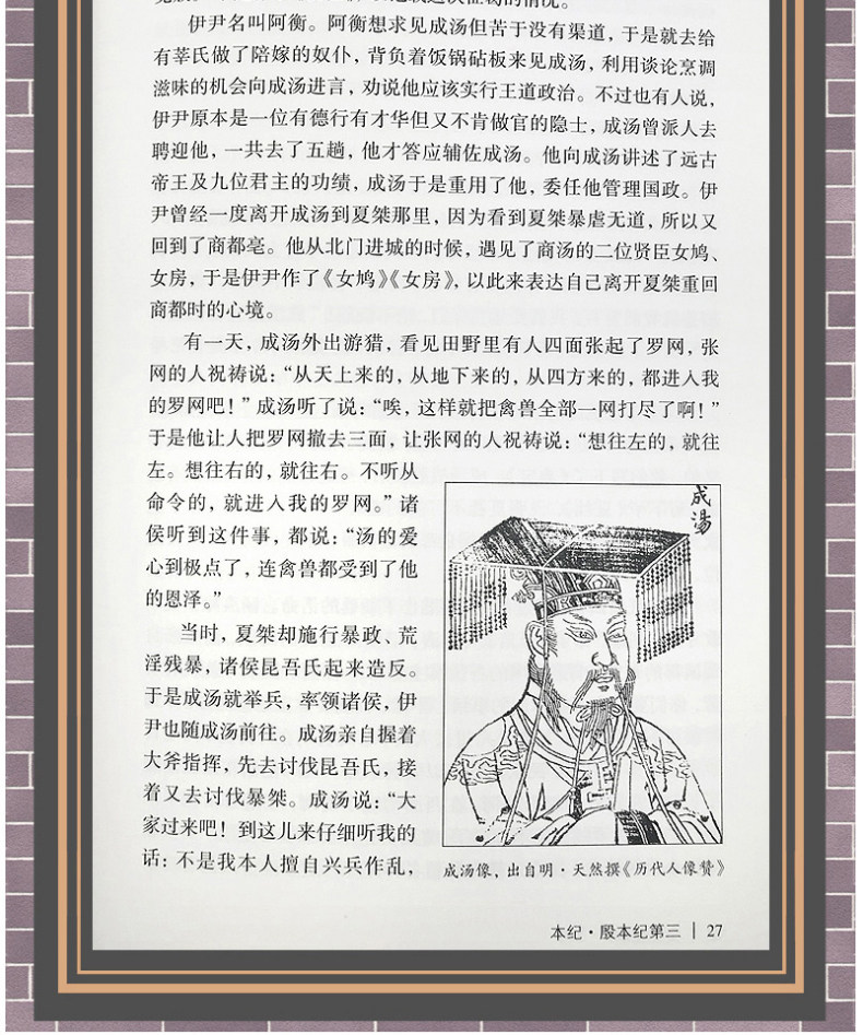 完整无删减 《史记》 全4册 图12