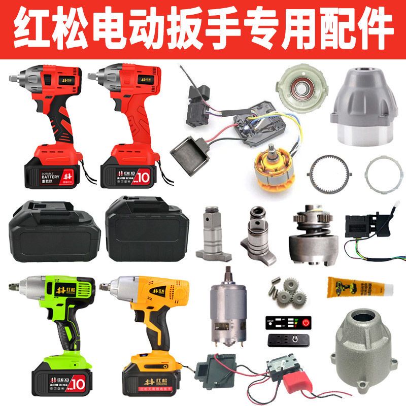 Complete Parts List for Hongsong Electric Wrench: Brushless Motor Housing, Switch, Aluminum Head Shell, Impact Block, Motor Assembly, Pin Accessories