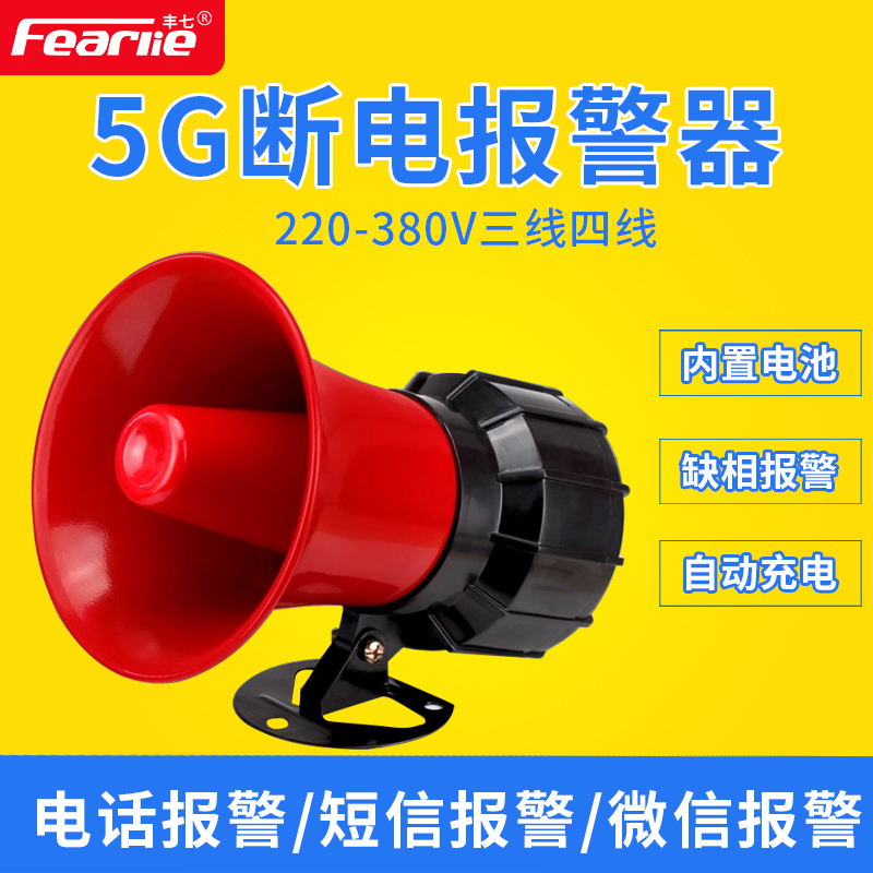 Three-phase four-wire power-off alarm lack of phase tripping breeding plant power cut alarm mobile phone call prompt audible and sound horn-Taobao