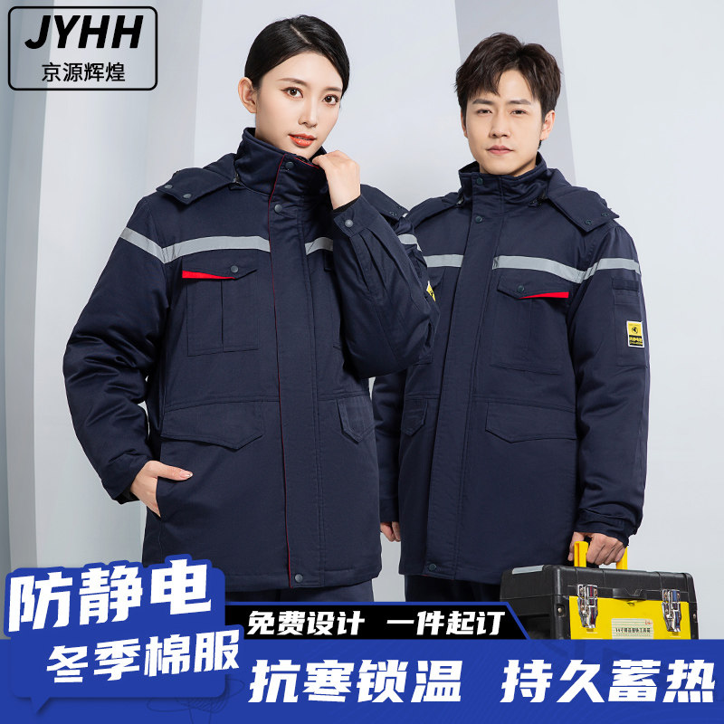 Winter workwear cotton clothing male antistatic detachable liner cold storage thickened suit Lawsuit work clothes winter dress-Taobao