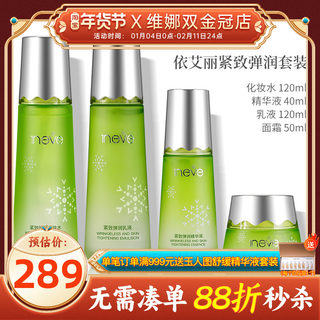 Набор для упругости и увлажнения Yiaili, против морщин, косметика Shanghai Weina, официальный оригинальный продукт (не флагманская серия)