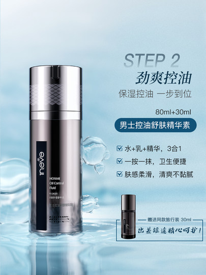 Набор для мужчин Shanghai Weina Cosmetics Yaili: очищение, увлажнение, контроль жирности кожи (Оригинальный продукт, не флагманская серия)