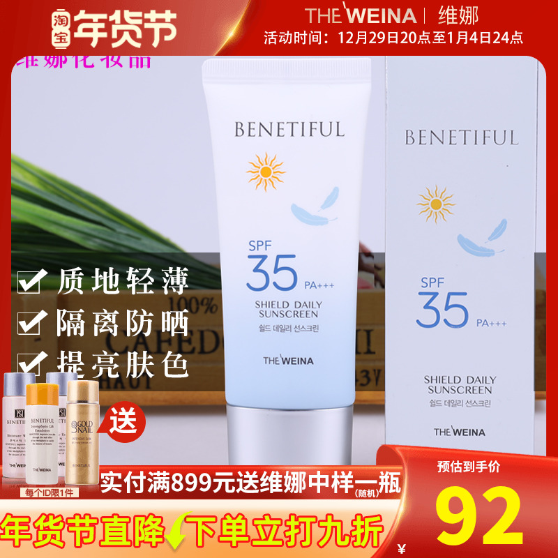 Bei Ni Fen Four Seasons clear sunscreen Shanghai Wei Na Cosmetics counter Korean official flagship