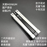 [Оригинал] Sky Arrow MXNIUM MUDSFSHIED BUTTERFLY BALISONG/PRACTION EDITION/INTEGRATE 7 -й серии алюминий
