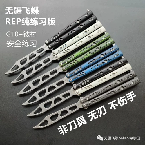 [Нет британской летающей бабочки] Реп -нож бабочек/чистое упражнение/Стандартное издание/Инструмент для обработки развлечений/развлечения.