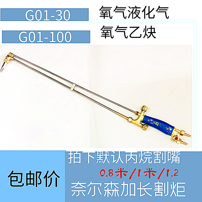 G01-100 300 type oxygen gun extension torch 80cm 1 meter torch acetylene liquefied gas extension torch cutting handle